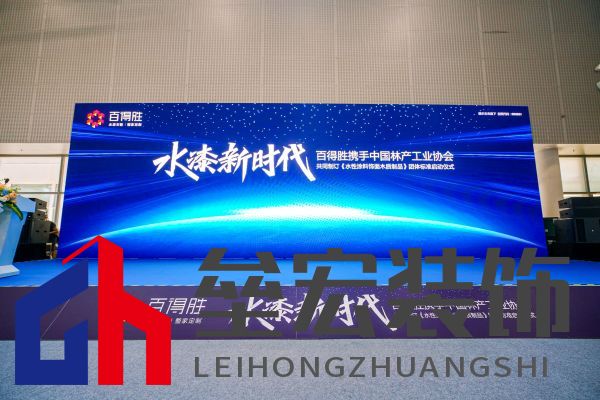 水漆新時代丨百得勝攜手中國林產(chǎn)工業(yè)協(xié)會共同制訂《水性涂料飾面木質(zhì)制品》團(tuán)體標(biāo)準(zhǔn)