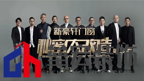 門窗點(diǎn)亮家居生活，新豪軒門窗攜手新浪家居“慧”聚設(shè)計(jì)精英私享沙龍