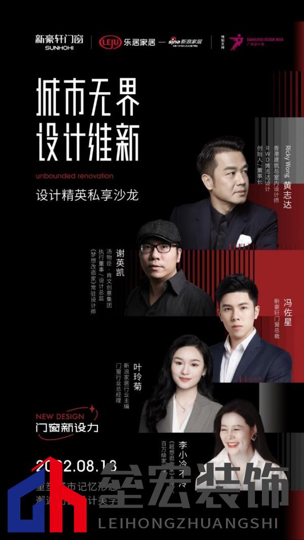 門窗點(diǎn)亮家居生活，新豪軒門窗攜手新浪家居“慧”聚設(shè)計(jì)精英私享沙龍