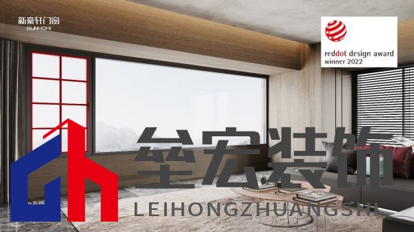 門窗點(diǎn)亮家居生活，新豪軒門窗攜手新浪家居“慧”聚設(shè)計(jì)精英私享沙龍