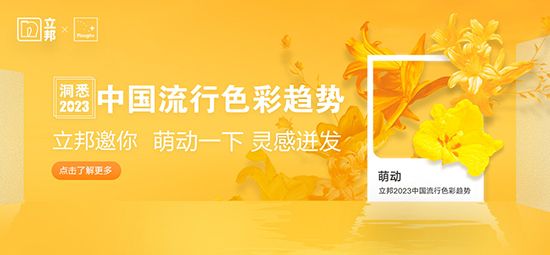 凌英麒×立邦：提升居家生活幸福感，從選對(duì)空間配色開