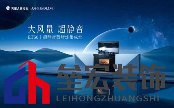 向廚房噪音說“不”，火星人集成灶開啟廚房新“靜”界