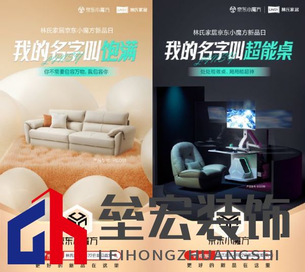 “林氏家居X(jué)京東小魔方新品日”推品質(zhì)雙新品 助企業(yè)穩(wěn)居渠道家具類(lèi)目TOP1