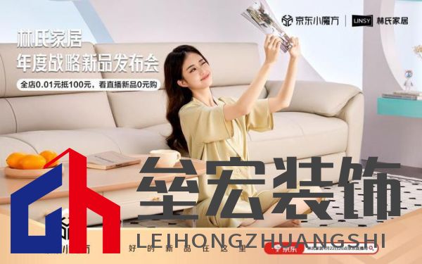 “林氏家居X(jué)京東小魔方新品日”推品質(zhì)雙新品 助企業(yè)穩(wěn)居渠道家具類(lèi)目TOP1