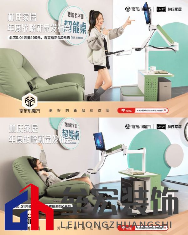 “林氏家居X(jué)京東小魔方新品日”推品質(zhì)雙新品 助企業(yè)穩(wěn)居渠道家具類(lèi)目TOP1