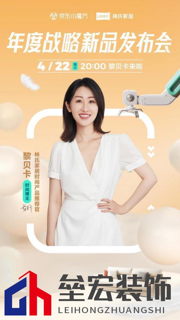 “林氏家居X(jué)京東小魔方新品日”推品質(zhì)雙新品 助企業(yè)穩(wěn)居渠道家具類(lèi)目TOP1