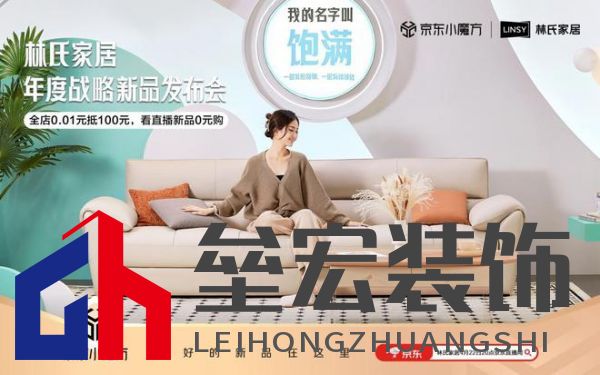 “林氏家居X(jué)京東小魔方新品日”推品質(zhì)雙新品 助企業(yè)穩(wěn)居渠道家具類(lèi)目TOP1