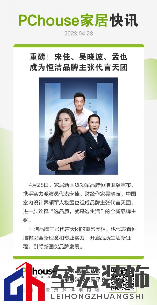 重磅!宋佳、吳曉波、孟也成為恒潔品牌主張代言天團