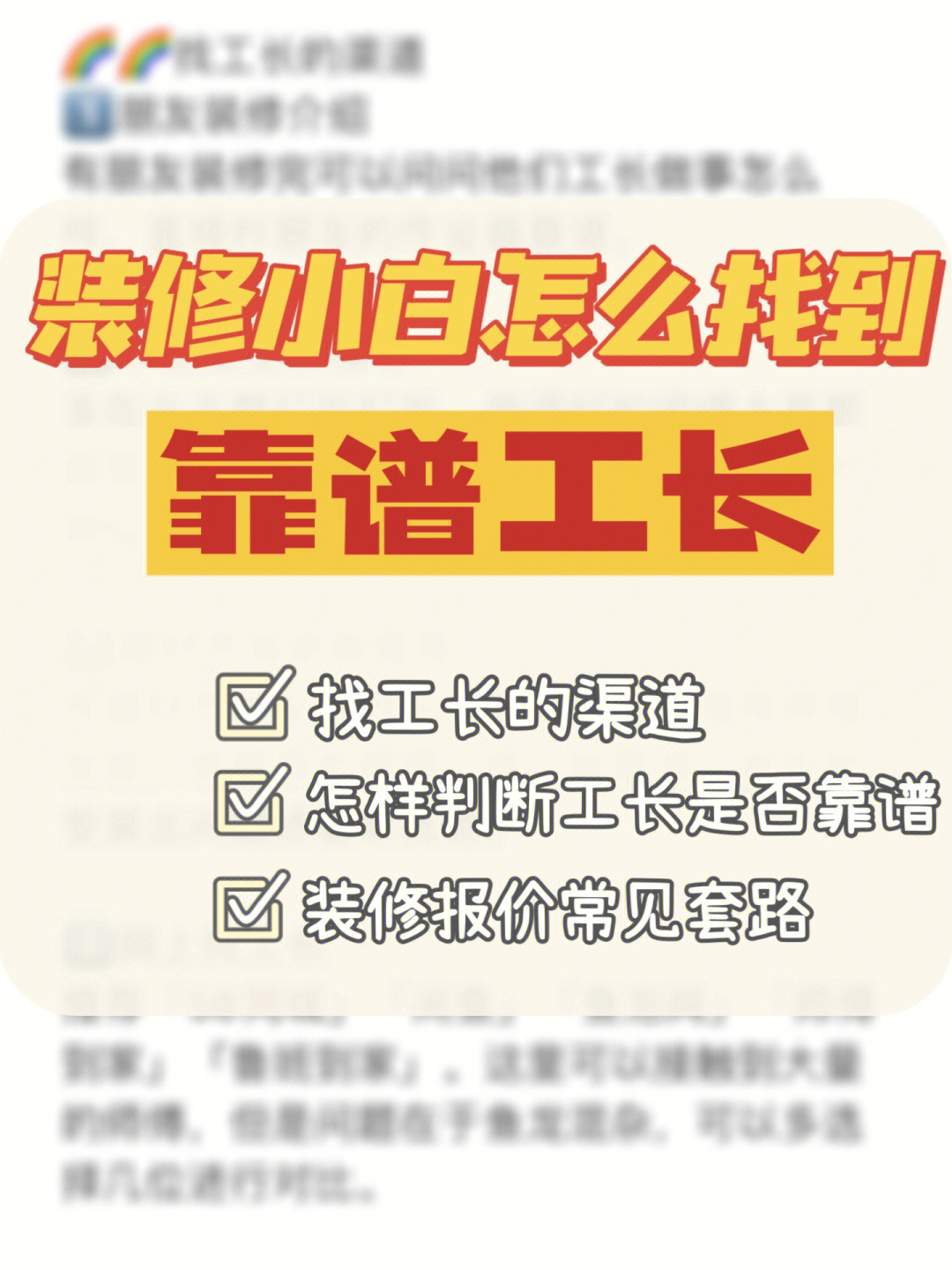 廈門裝修工長_找裝修工長_成都裝修工長