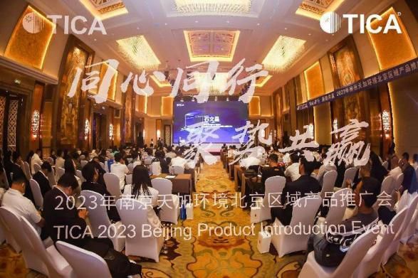 破局行業(yè)內(nèi)卷，天加不斷開辟更大的增量空間