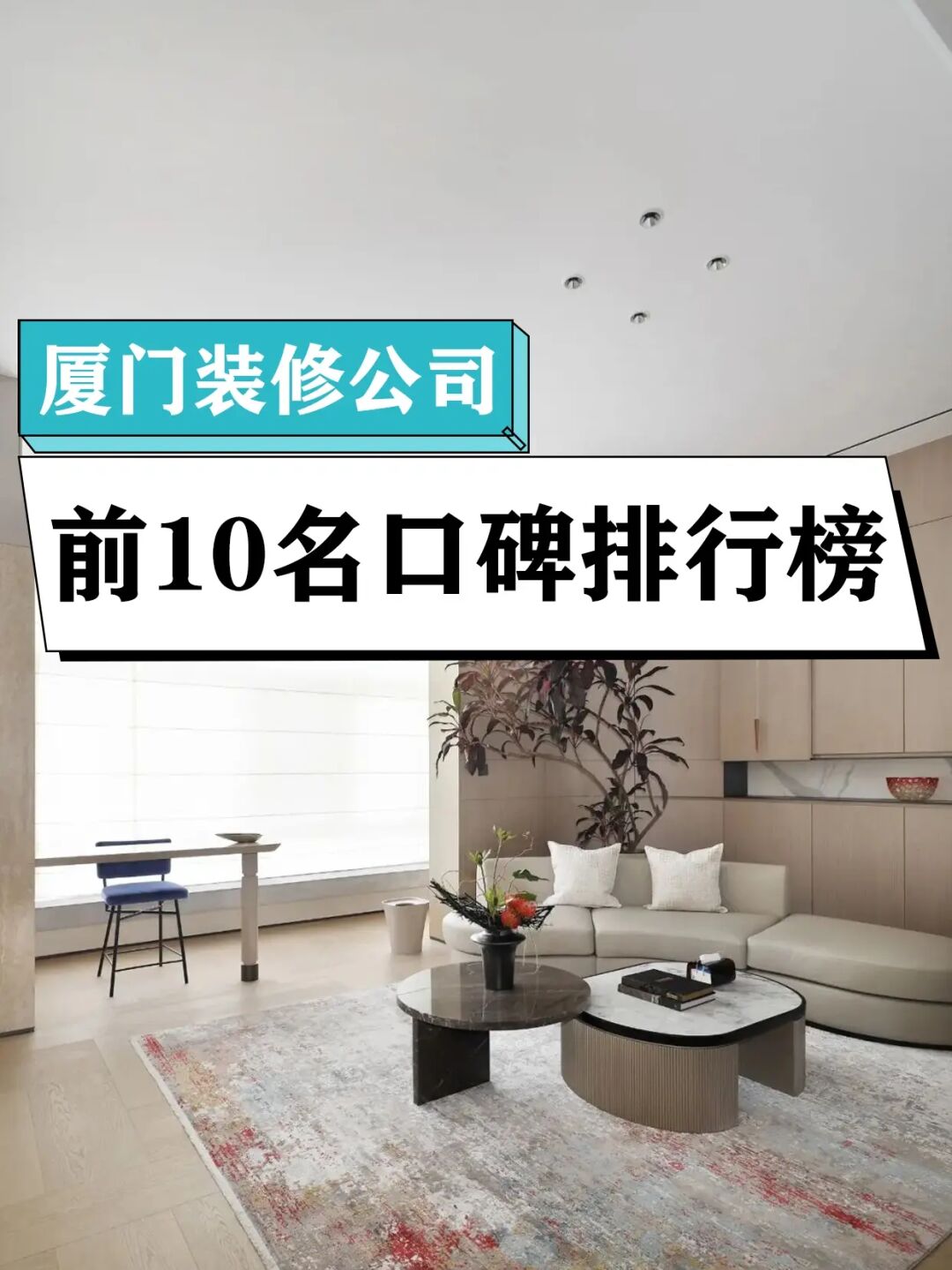 廈門有家裝修公司電話_廈門鏈家電話_蘑菇家裝修