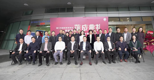 廈門裝飾協(xié)會(huì)在哪_廈門建筑裝飾協(xié)會(huì)會(huì)長_廈門市建筑裝飾協(xié)會(huì)