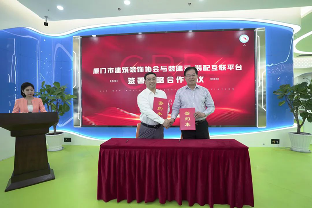 廈門市建筑裝飾協(xié)會(huì)_廈門裝飾協(xié)會(huì)在哪_廈門建筑裝飾協(xié)會(huì)會(huì)長