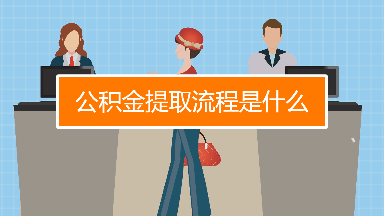 廈門公積金裝修房子怎么提取_廈門裝修提取公積金_廈門公積金提取裝修