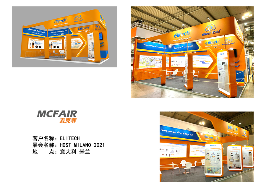 意大利展位設(shè)計，米蘭展臺搭建，國外展位裝修設(shè)計