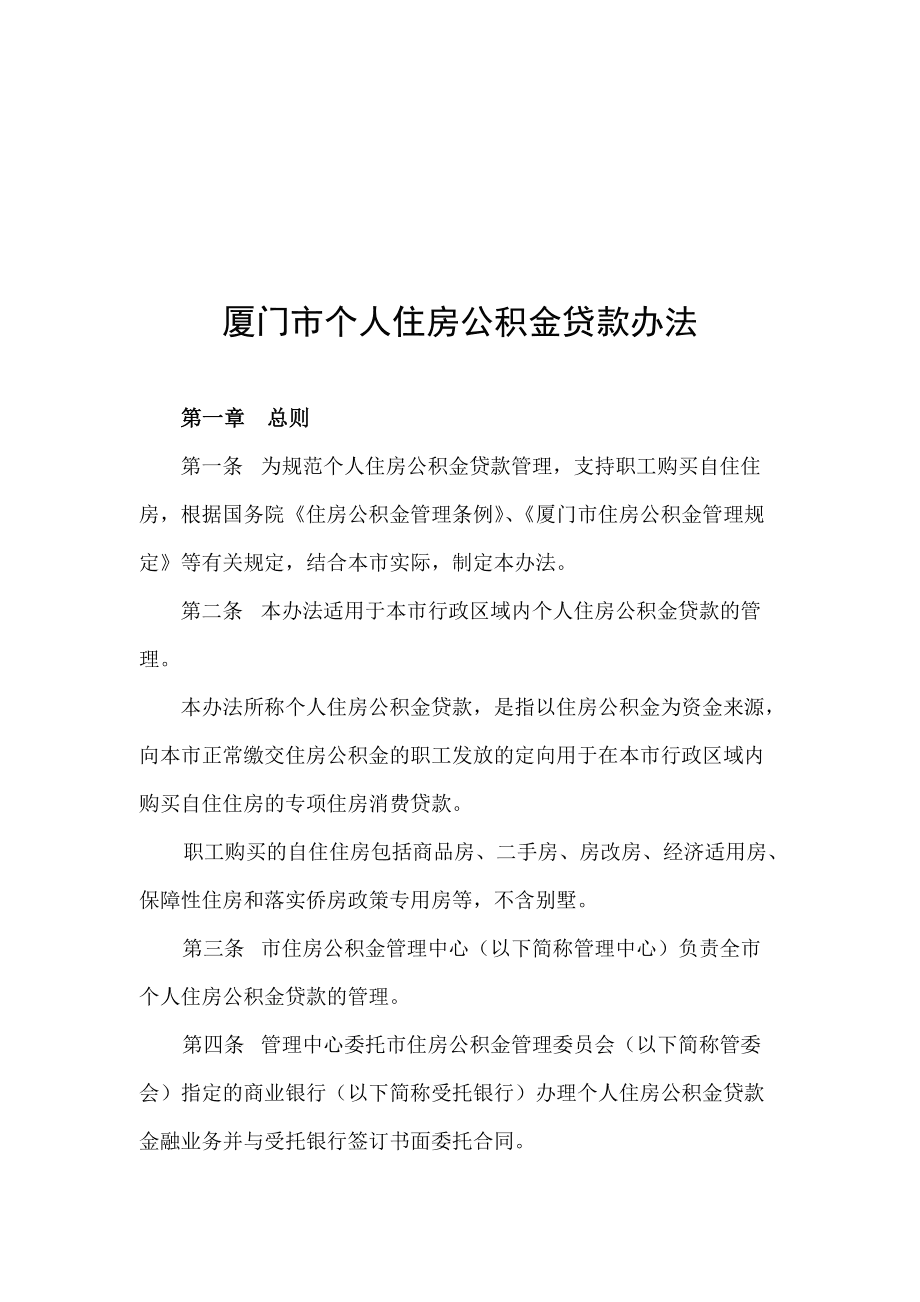 公積金廈門(mén)裝修貸款怎么貸_廈門(mén)公積金貸款裝修_廈門(mén)住房公積金裝修貸款