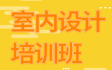 廈門室內設計工作室有哪些_廈門室內設計院_廈門市室內設計