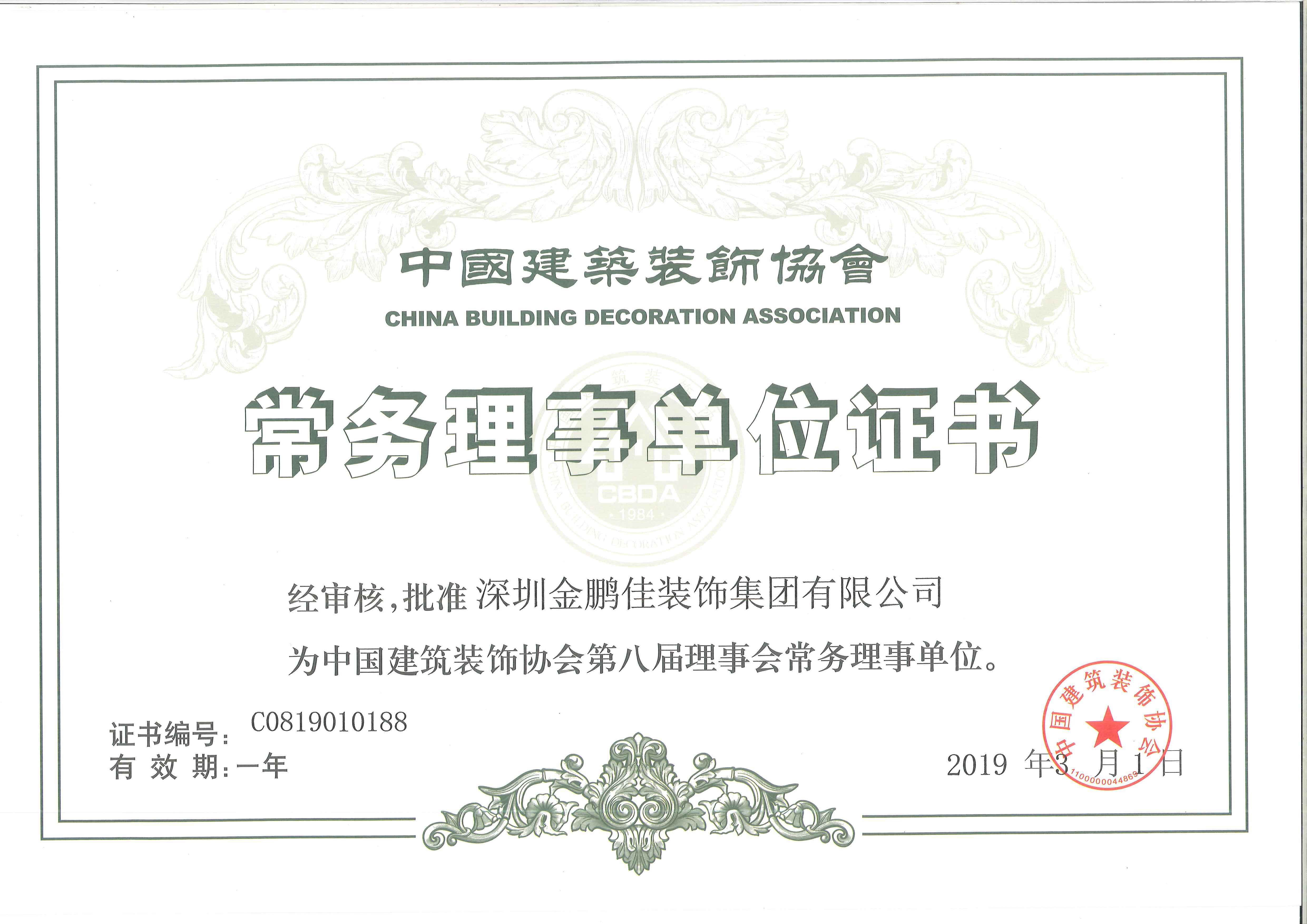 廈門裝飾協(xié)會會長_廈門市建筑裝飾協(xié)會_廈門建筑裝飾協(xié)會官網(wǎng)