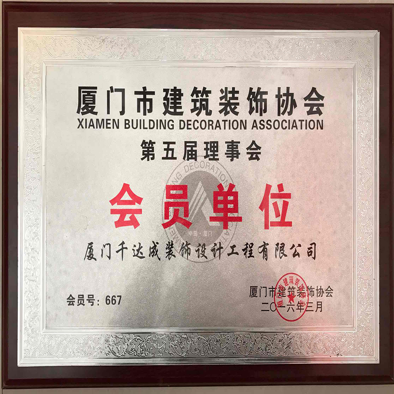 廈門裝飾裝修協(xié)會(huì)_廈門裝修協(xié)會(huì)網(wǎng)_廈門裝修協(xié)會(huì)