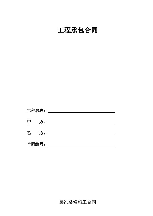 廈門裝修合同_裝修合同2019版_廈門裝修合同范本