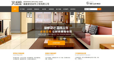 福州家裝公司【捷諾裝飾--官網(wǎng)】福州裝修設計，福州裝修公司，福州家裝設計公司，福州知名家裝公司，福州公裝設計公司