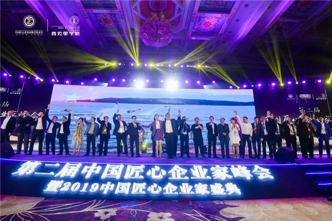 第二屆中國(guó)匠心企業(yè)家峰會(huì)