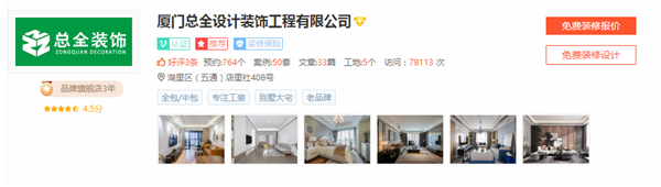 廈門總全裝飾