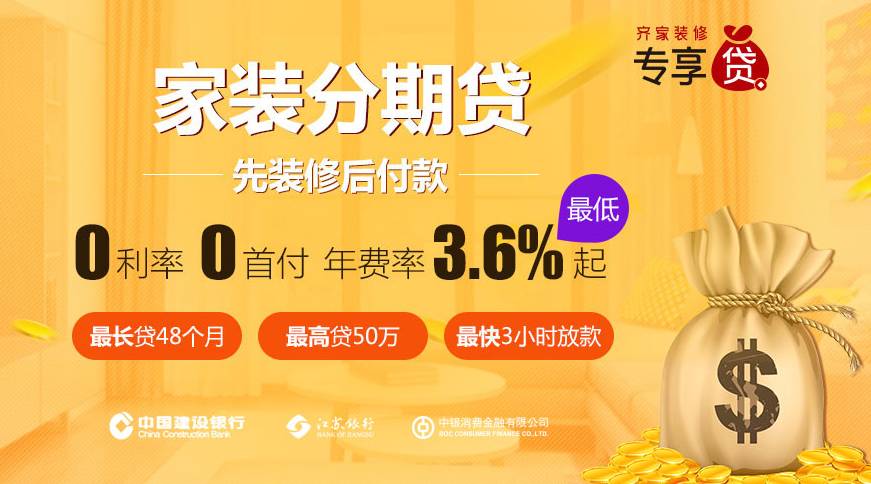 廈門銀行裝修貸款利率_廈門裝修貸哪個銀行利率低_廈門銀行裝修貸