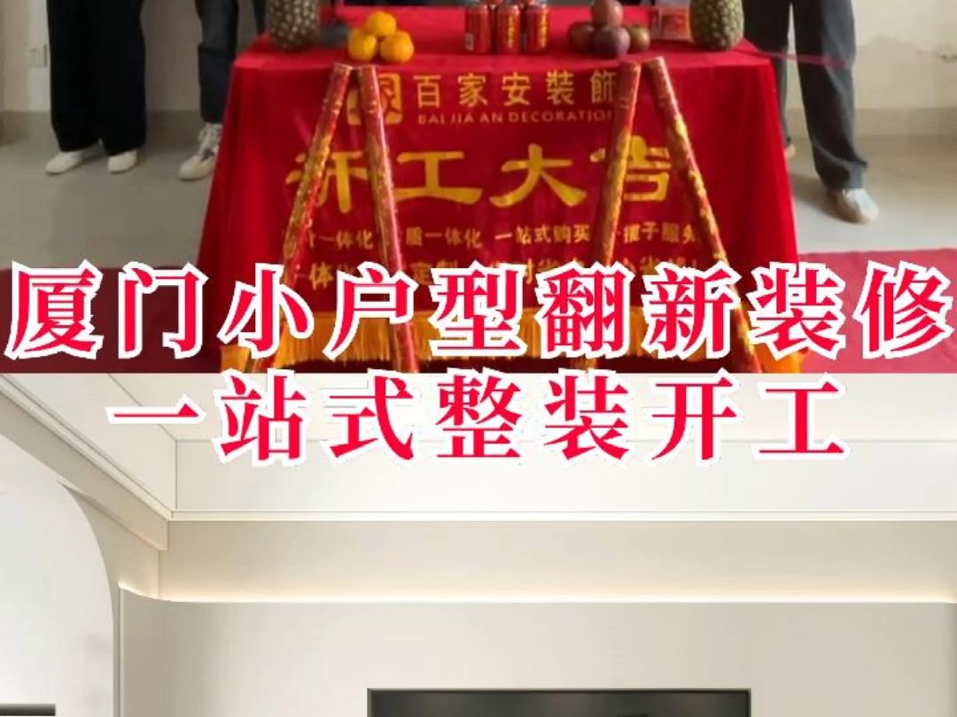 廈門裝修公司報(bào)價(jià)明細(xì)表_廈門裝修報(bào)價(jià)表_廈門裝修公司價(jià)格表