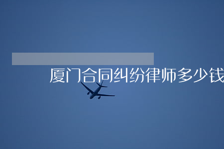 廈門(mén)市裝修合同_2020版裝修合同_2021版本裝修合同