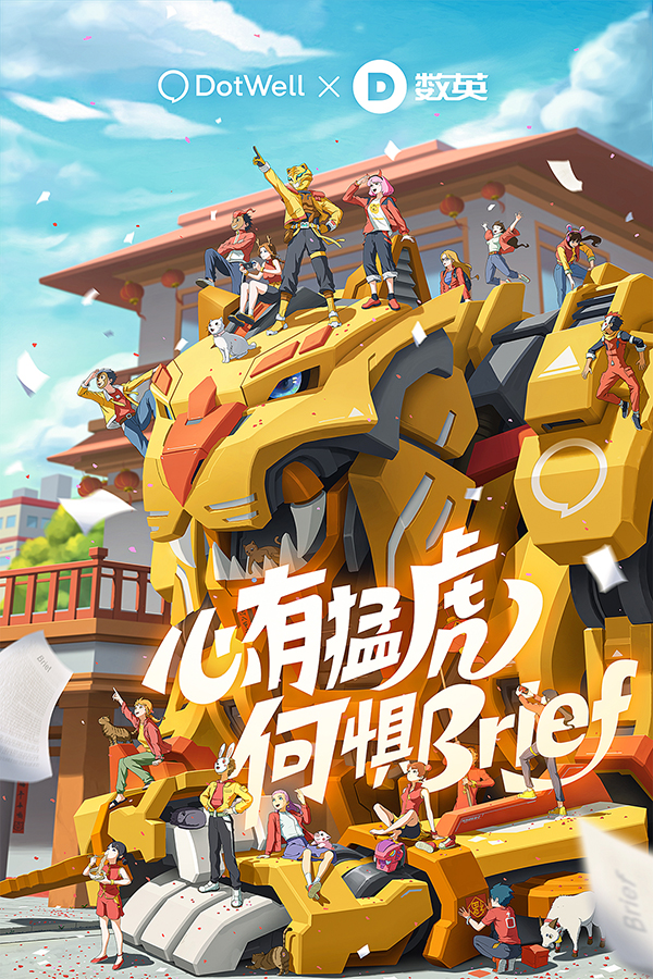 Dotwell 點維文化 深圳.jpg