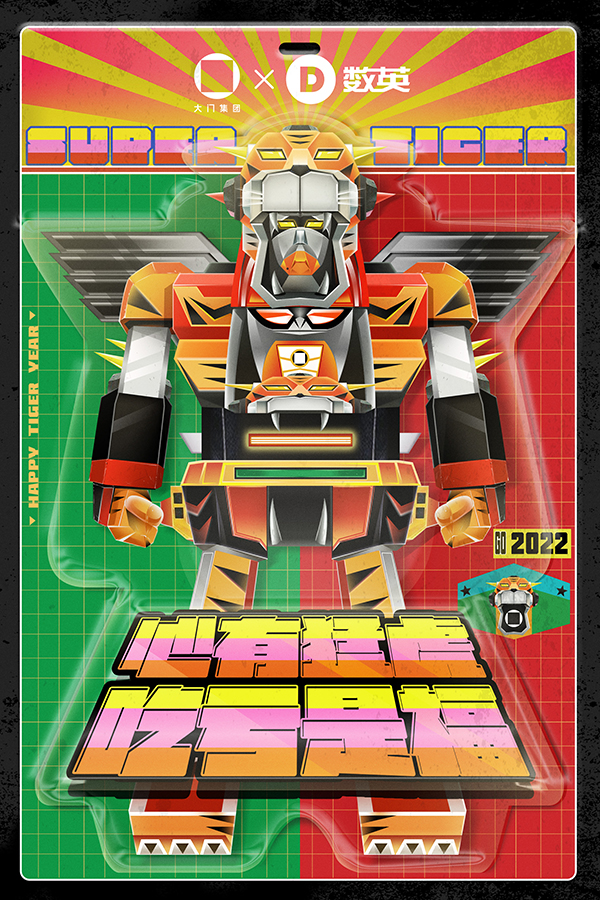 120+家頂尖品牌和代理商齊拜年，共創(chuàng)賀歲百虎圖