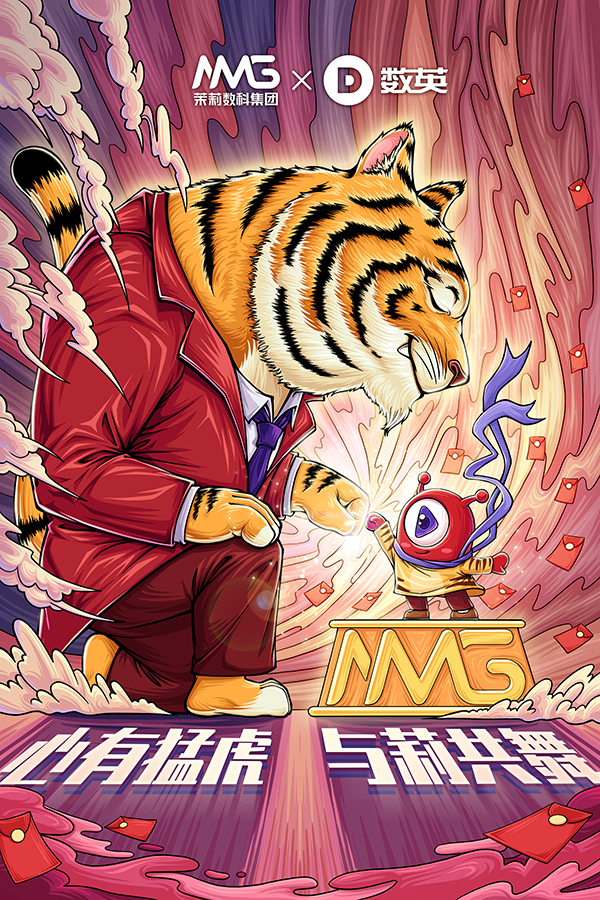 MMG 茉莉數(shù)科集團.jpg