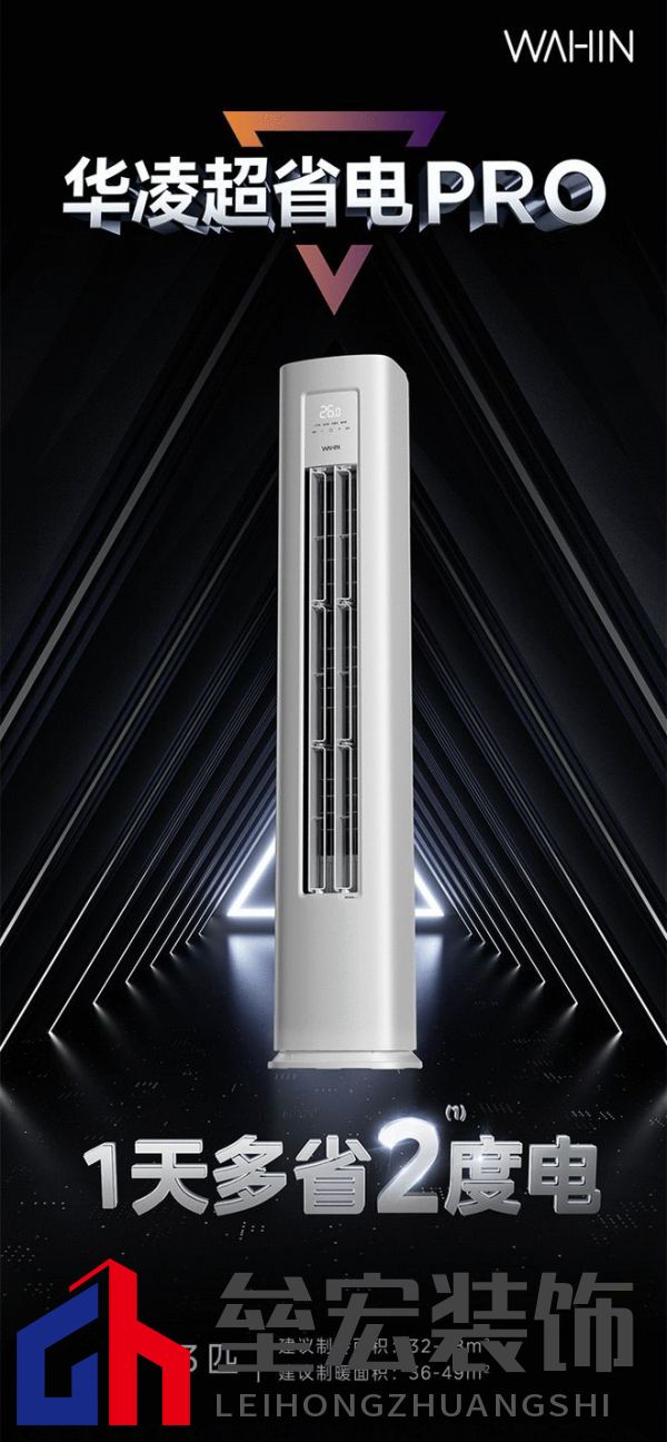 華凌空調(diào)超省電PRO強(qiáng)勢(shì)上市，打造品質(zhì)大牌爆款新品