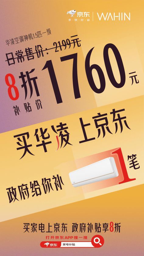 華凌空調(diào)超省電PRO強(qiáng)勢(shì)上市，打造品質(zhì)大牌爆款新品
