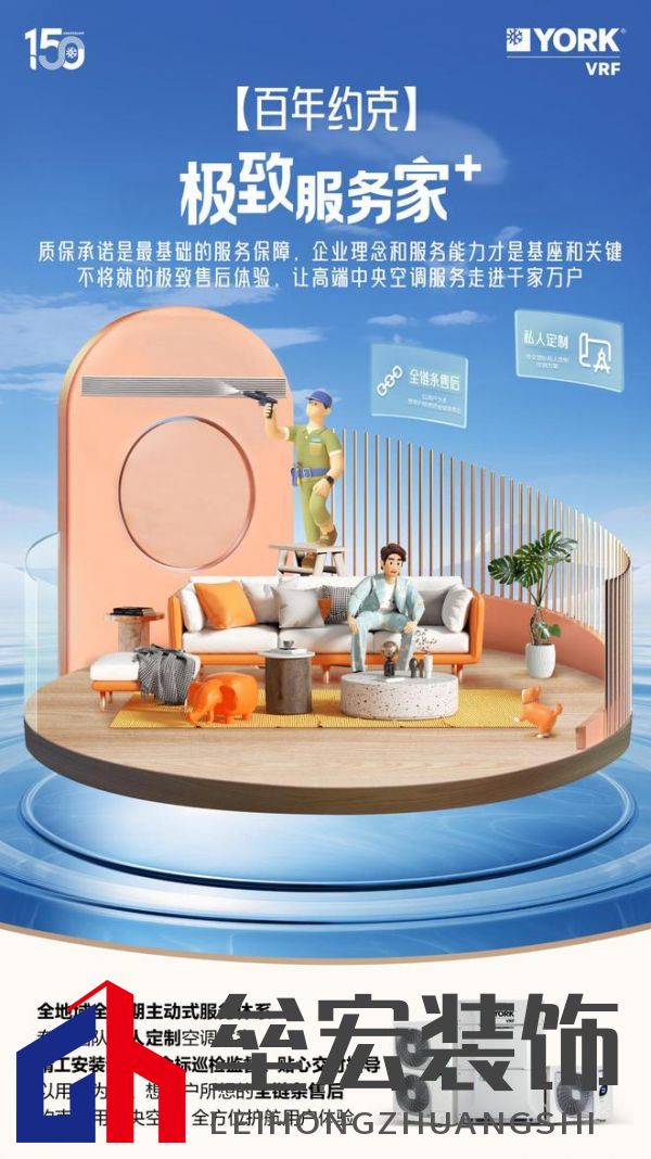 秋風(fēng)送爽、美好家裝正當(dāng)時！約克VRF中央空調(diào)雙節(jié)鉅惠來襲