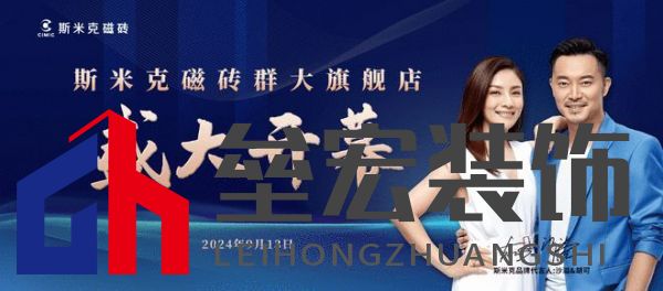 斯米克磁磚群大旗艦店璀璨開幕:共鑒時(shí)尚健康生活新篇章