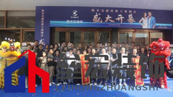 斯米克磁磚群大旗艦店璀璨開幕:共鑒時(shí)尚健康生活新篇章