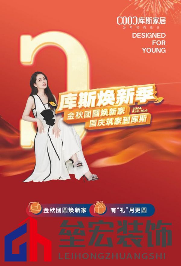 直播看明星，一元帶走全屋家具！10月3日庫(kù)斯家居喜迎國(guó)慶，明星演唱會(huì)即將震撼啟幕