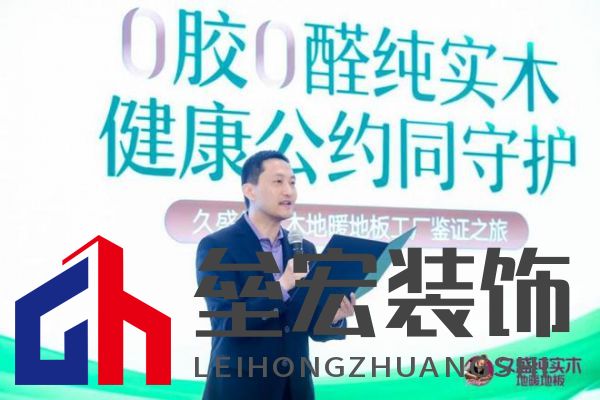 久盛地板“工廠鑒證之旅”圓滿收官，護航國民健康助力理想人居