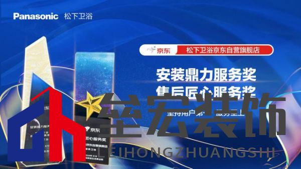 用戶至上 松下衛(wèi)浴獲京東“最佳用戶體驗獎” 專項補貼來襲