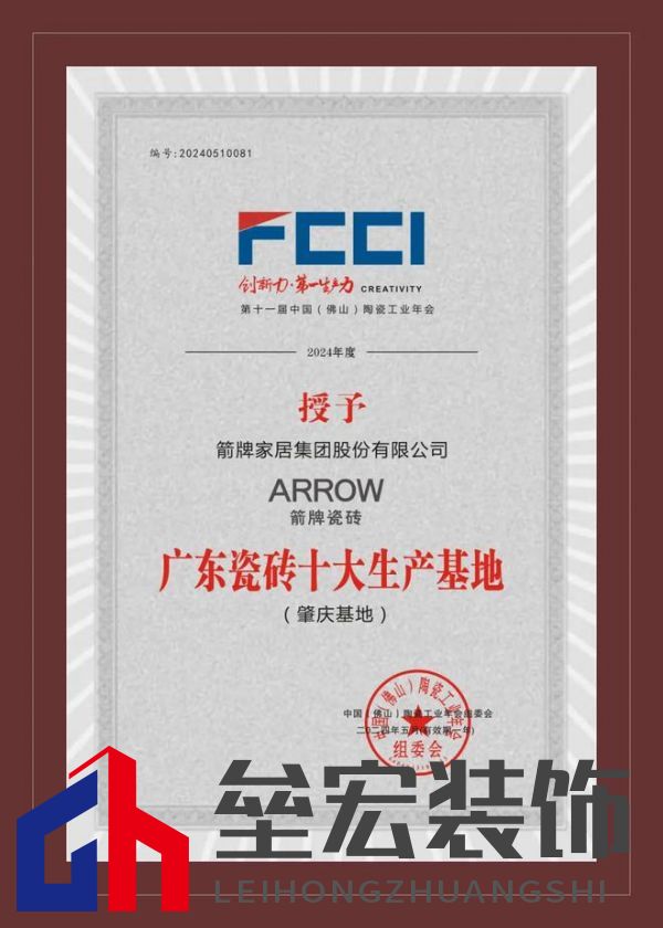2024年度瓷磚十大品牌排行榜揭曉，ARROW箭牌瓷磚榮登榜單前列