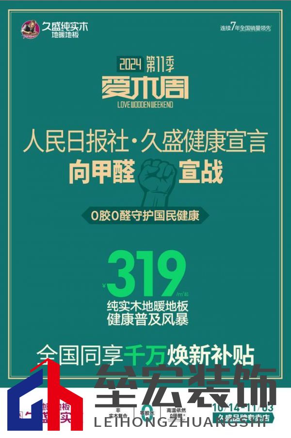 久盛愛木周：健康為筆，木韻為底，共繪家居新時(shí)代