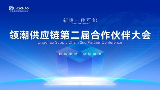 聚集領(lǐng)潮供應(yīng)鏈:一場(chǎng)前所未有的變革正在到來(lái)