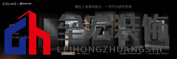 將前瞻科技融入豪華基因！COLMO聯(lián)合上海海思創(chuàng)新推出首套星閃人感家電
