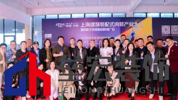 2024首屆SPDA裝配式內(nèi)裝產(chǎn)業(yè)企業(yè)家大會(huì)將在滬啟幕