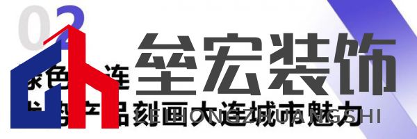 綠色大連，燃動城市更新新引擎