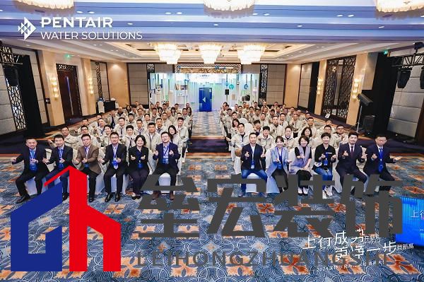 更凈一步登新高|2024濱特爾民用凈水經(jīng)銷商大會(huì)在蓉圓滿舉辦