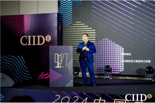 2024年第27屆中國室內(nèi)設(shè)計(jì)大獎(jiǎng)賽頒獎(jiǎng)典禮隆重舉行