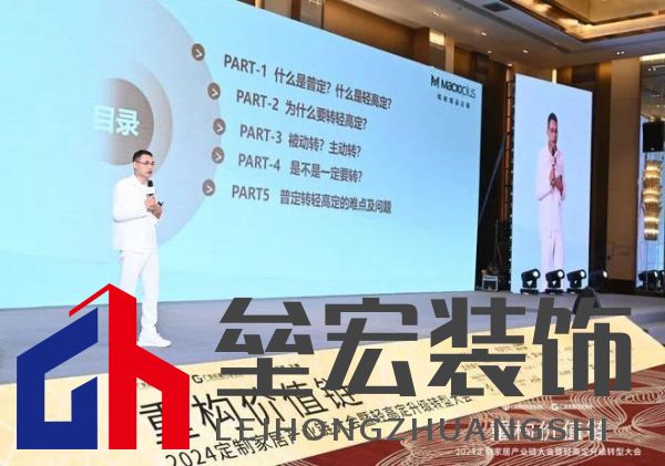 圓滿落幕！“重構(gòu)價值鏈”——2024定制家居產(chǎn)業(yè)鏈大會暨輕高定升級轉(zhuǎn)型大會在佛山成功舉辦！